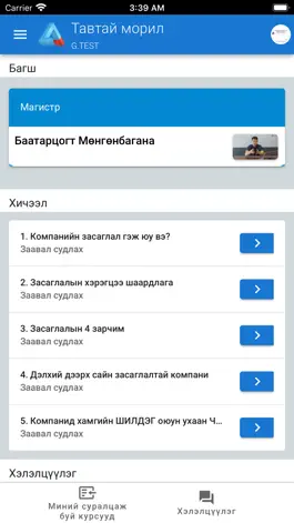 Game screenshot bizguide learning hack
