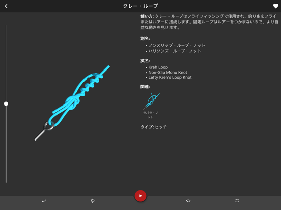 ロープの結び方 - ノット 3D (Knots 3D)のおすすめ画像4