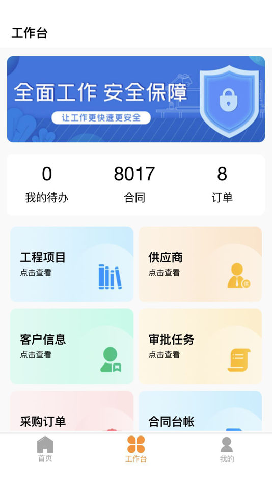 #3. 嘉林集采 (iOS) 由: 嘉林建设集团有限公司