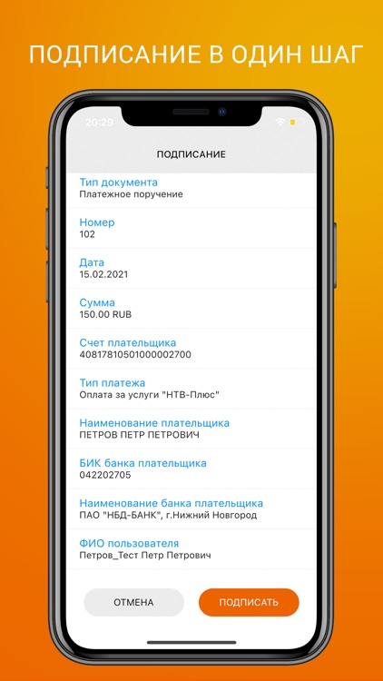 Мобильная подпись