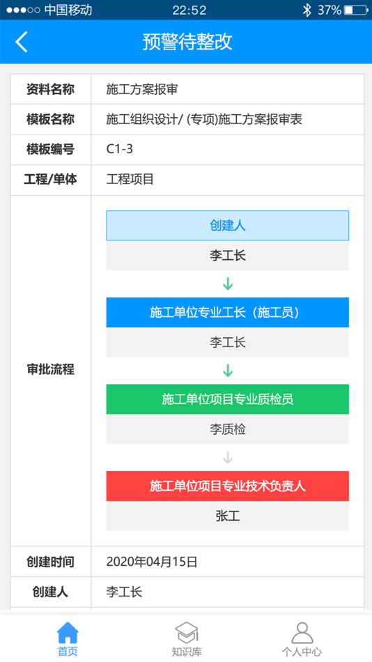 #3. 建设工程资料通 (iOS) 由: Beijing Jiankeyan Software Technology Co., Ltd.