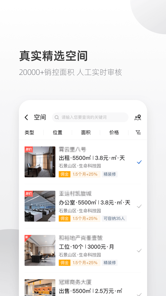 #5. 来这儿-商办地产效率工具 (iOS) 由: 北京快乐空间科技有限公司