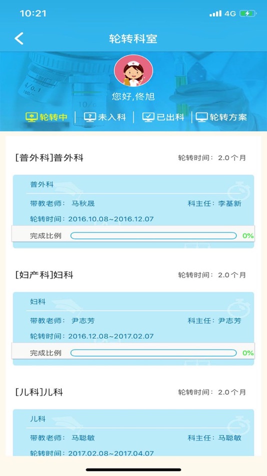 #3. 天津住培 (iOS) Podle: 南京品德网络信息技术有限公司