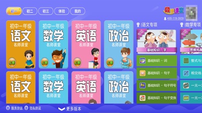 初中同步课堂 screenshot 3