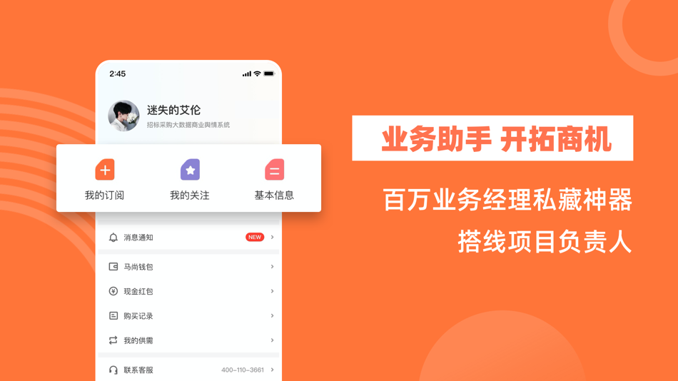 #4. 马尚招标网 (iOS) 由: j江苏零零发科技有限公司