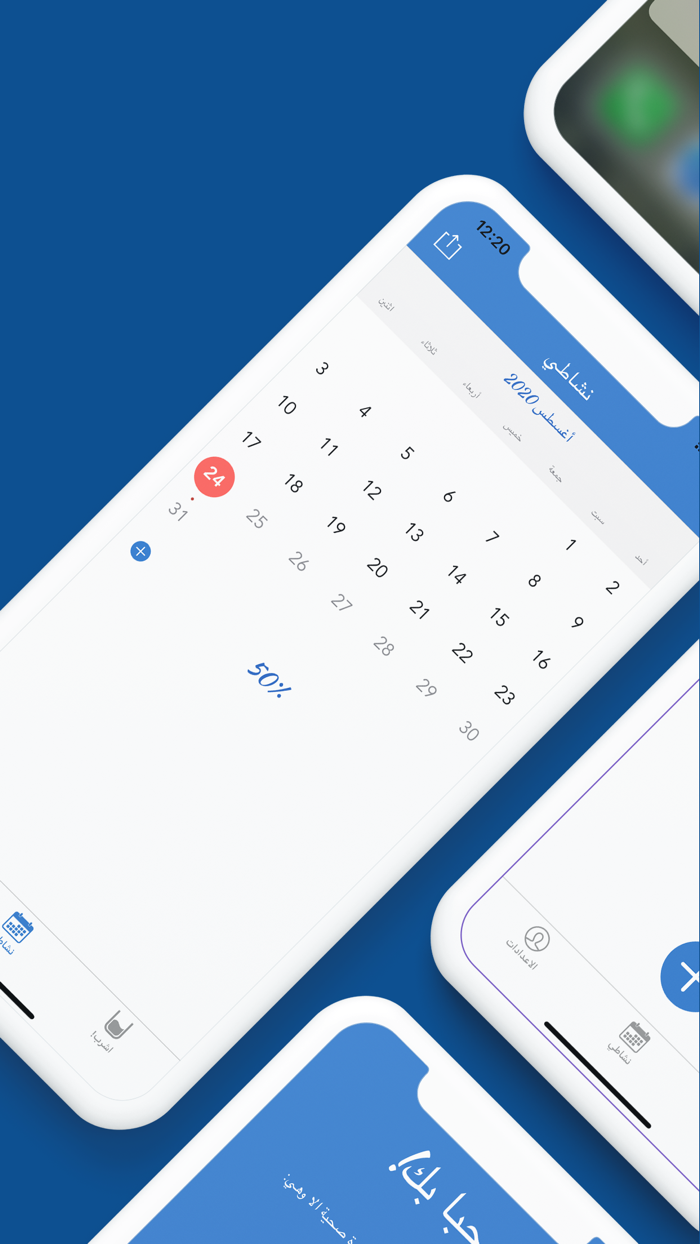 رشفة - منبه للتذكير بشرب الماء