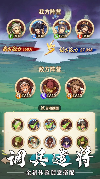 三国大英雄-减压单机三国卡牌手游 screenshot-6