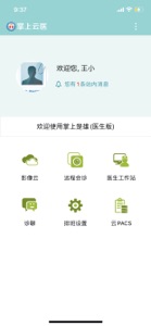 掌上云医楚雄专家版 screenshot #1 for iPhone