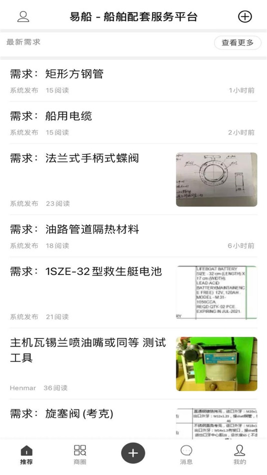#1. 易船 (iOS) 由: ShangHai Imarine Tech Co., Ltd.