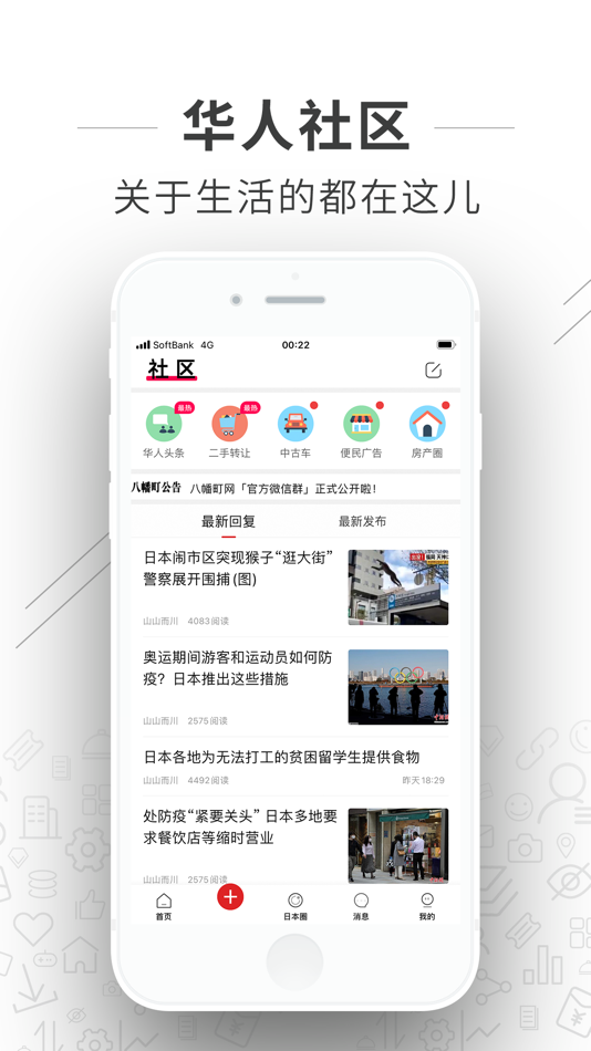 #2. 八幡町-在日华人全新中文网站 (iOS) 由: 八幡町
