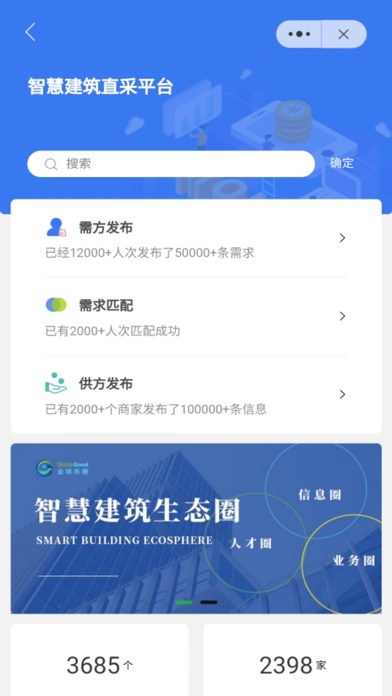 全球共德-智慧工地管理与建筑直采一站式体验 screenshot 4