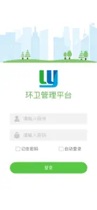 磐安智慧环卫 screenshot #1 for iPhone