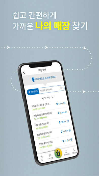 하나로마트앱 Screenshot