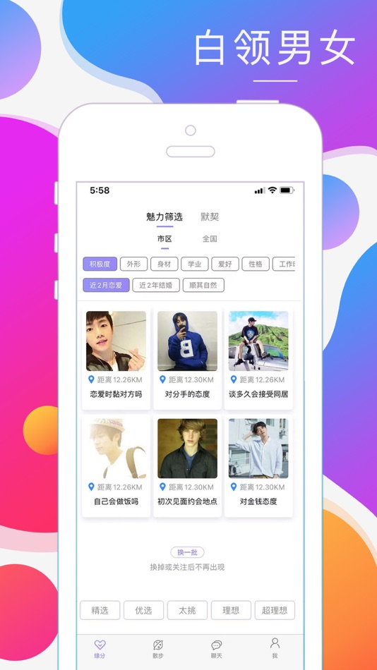 #1. 白领Ideal (iOS) 由: Shanghai Danyuan Network Technology Company Limited