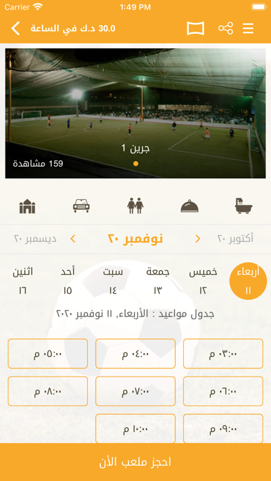 MSF - Messilah Soccer Fields screenshot 4