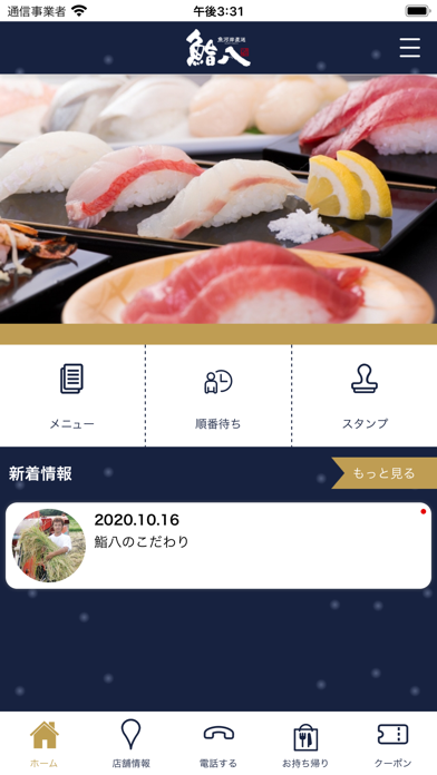 鮨八公式スマホアプリ screenshot 2