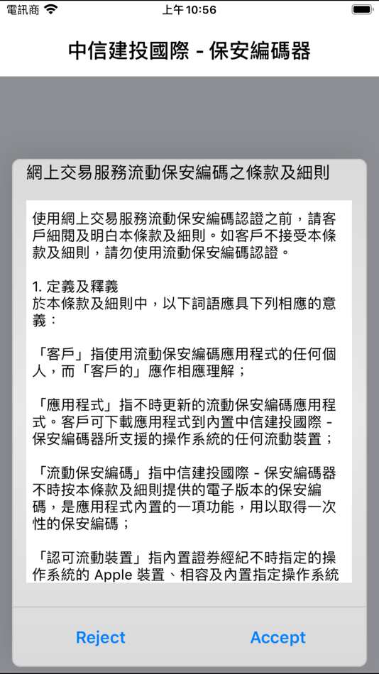 #1. 中信建投國際 - 保安編碼器 (iOS) 由: China Securities (International) Brokerage Company Limited