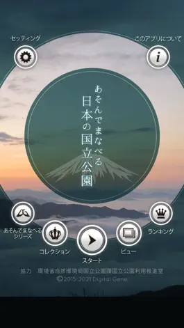 Game screenshot Enjoy National Parks of Japan hack