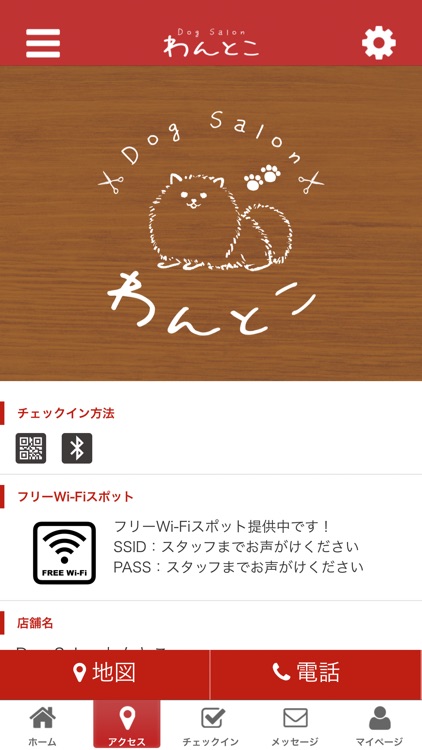 DogSalonわんとこ screenshot-3