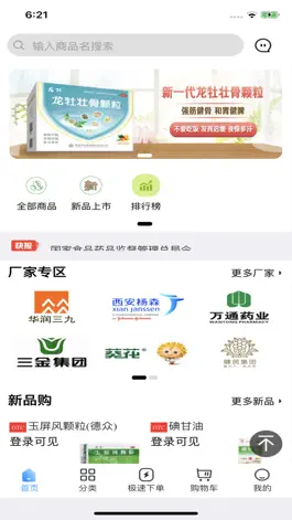 Game screenshot 弘林医药 mod apk