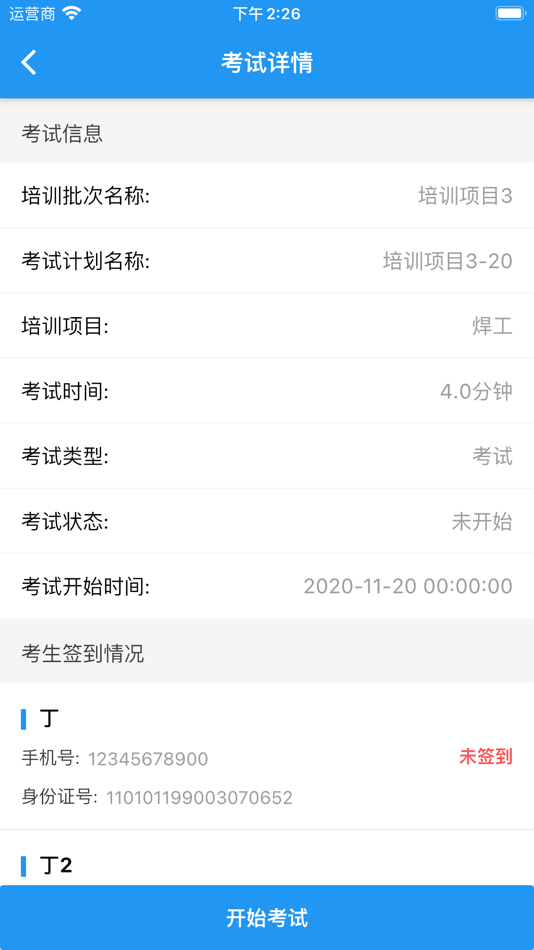#6. 培训监管平台 (iOS) 由: ShangHai Jewel&Ray Information Technology Co.,Ltd.
