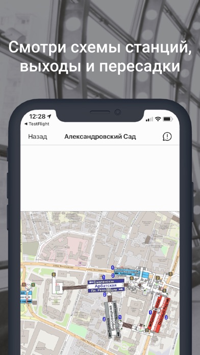 Метро Москвы + схемы станций Screenshot