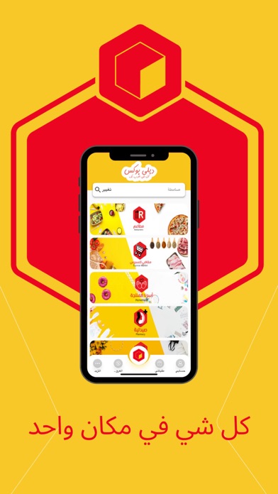 DELI BOX | ديلي بوكس Screenshot 2 - AppWisp.com DELI BOX | ديلي بوكس Screenshot 2 - AppWisp.com