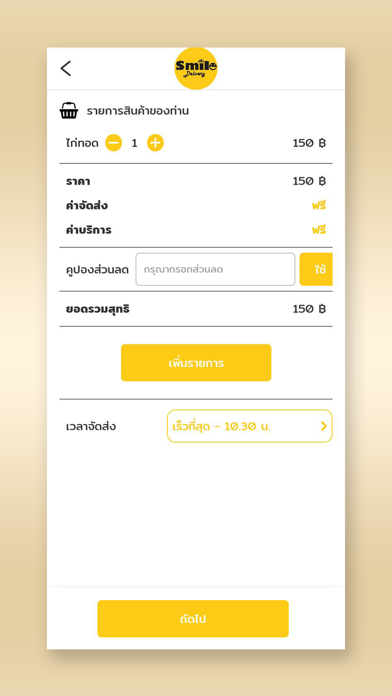 Smile Delivery Screenshot