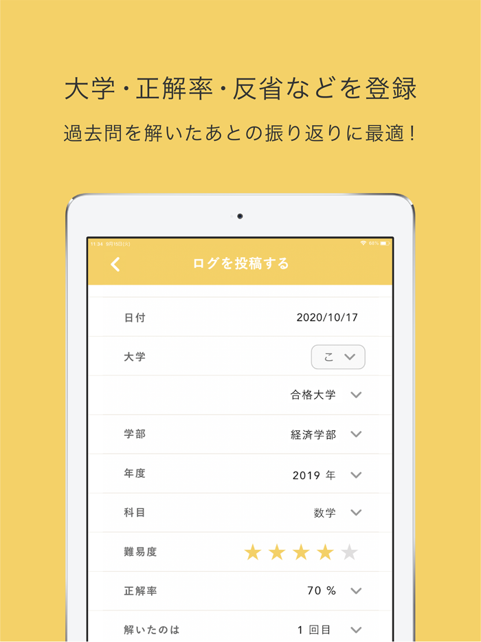 解きログ-大学過去問記録アプリ