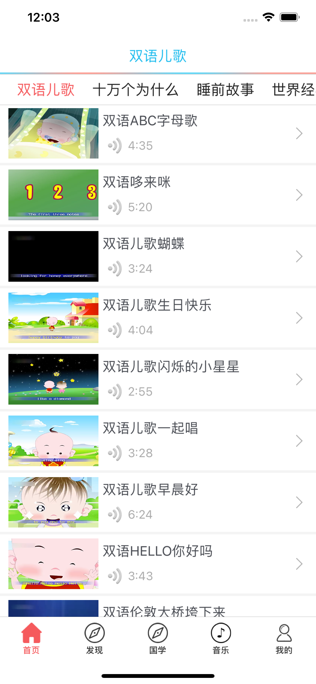 双语儿歌-学英语教材