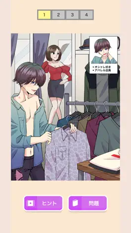 Game screenshot Uwaki apk
