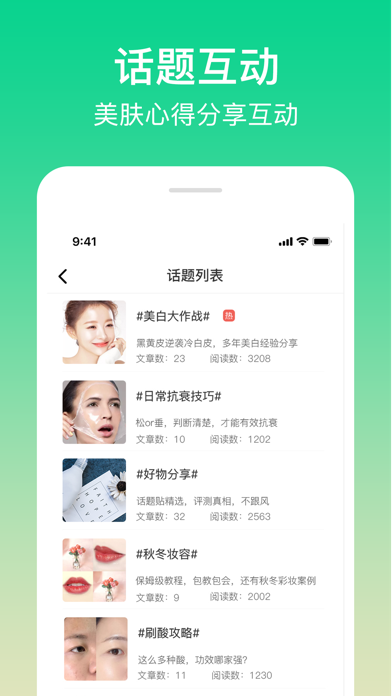 护肤助手