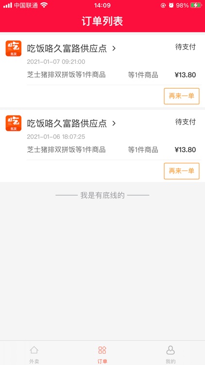 吃饭咯团餐 screenshot-3