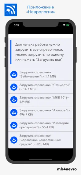 Game screenshot Неврология — справочник врача mod apk