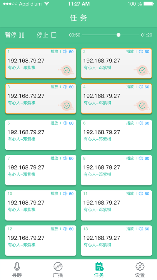 #3. 网络化分控 (iOS) By: Guangzhou DSPPA Audio Co., Ltd.