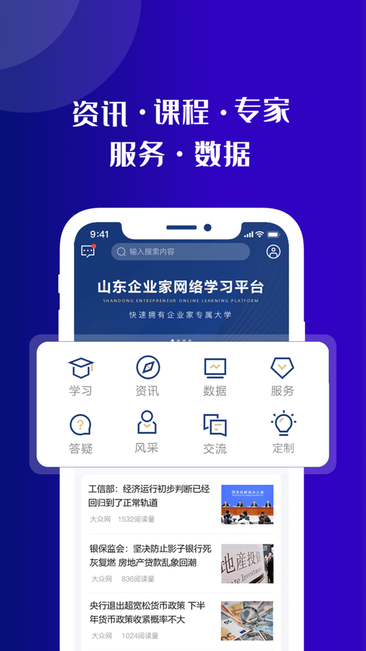 #3. 企业家网络学院—山东省企业家网上学习交流平台 (iOS) 由: 山东省互联网传媒集团股份有限公司