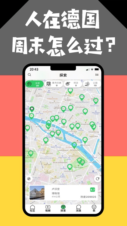 德国华人说- 华人留学生的海外生活APP by 宇亮黄