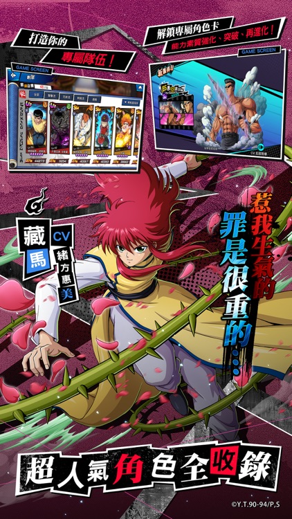 幽遊白書:BANG! 靈丸 screenshot-3