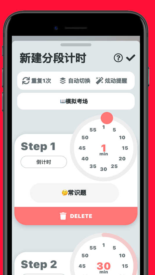 #2. 分段时钟 - 多步骤番茄计时器 (iOS) 由: 嘉楠 孙