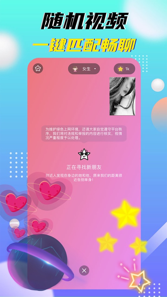 #2. 星派交友 (iOS) 由: Sichuan chenbo Shengsu Technology Co., Ltd