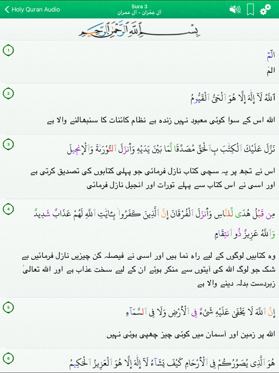 Screenshot #6 pour Quran Audio mp3 : Arabic, Urdu