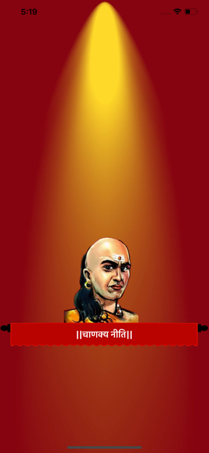 ||संपूर्ण चाणक्य निति  ||