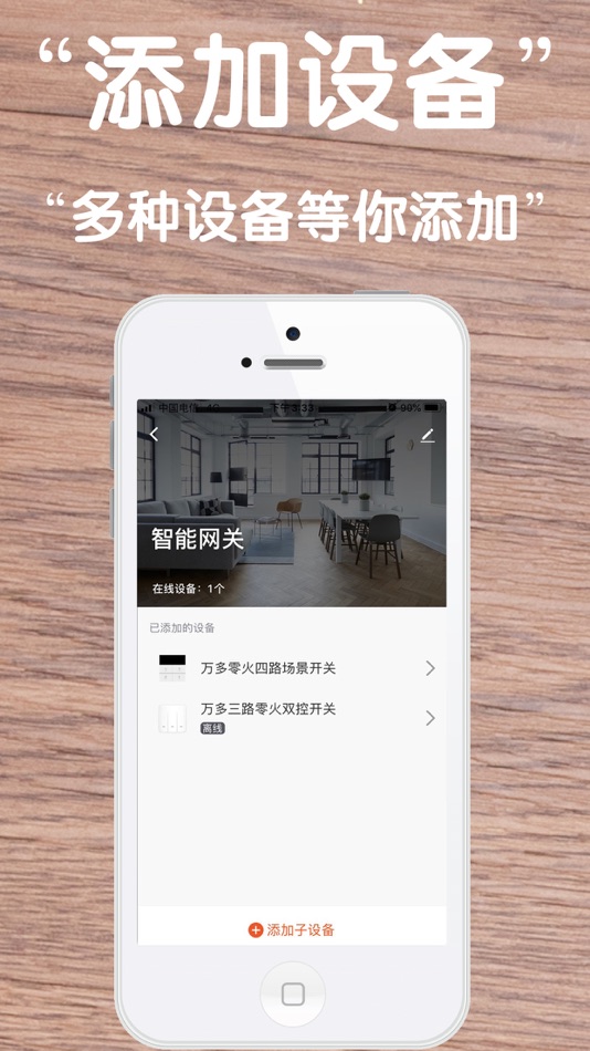 #2. 万多智能 (iOS) Podle: 万多电气科技有限公司