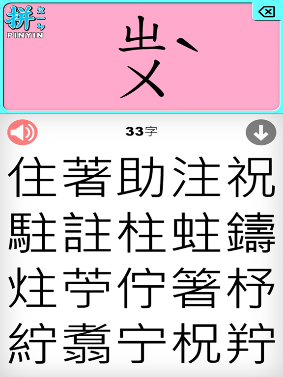 中国語発音記号のおすすめ画像2