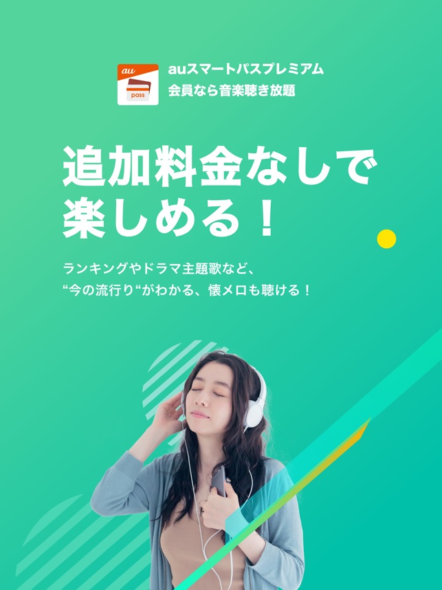 うたパス Auの音楽アプリ 最新曲や懐メロ聴き放題 をapp Storeで うたパス Auの音楽アプリ 最新曲や懐メロ聴き放題 をapp Storeで