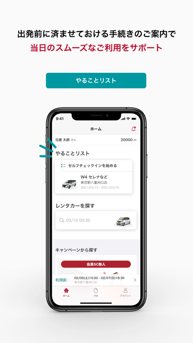 日産レンタカーアプリ Screenshot