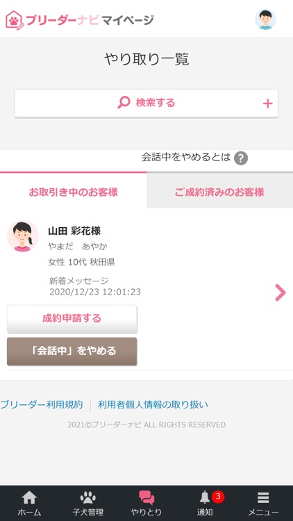 ブリーダーナビマイページ