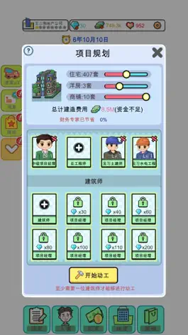 Game screenshot 模拟经营:地产大亨（大富翁成长记） apk