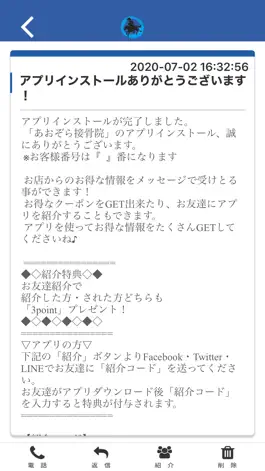 Game screenshot あおぞら接骨院 apk
