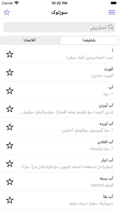 سؤزلؤک Screenshot